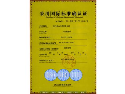 国际标准确认证